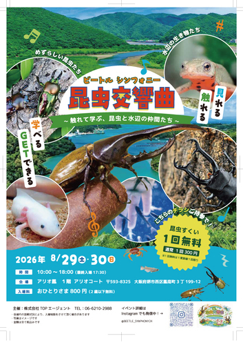 昆虫１