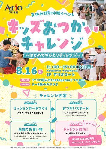 おつかいチャレンジ