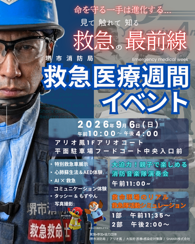 救急