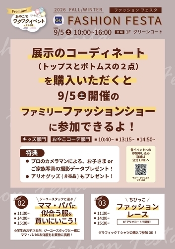 ファッションフェスタ