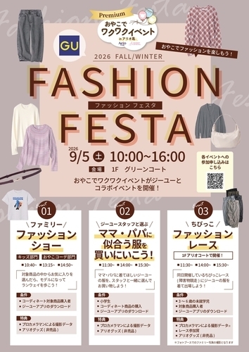 ファッションフェスタ
