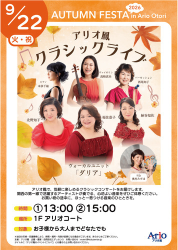 クラシックライブ