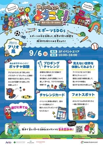 みらいたうんへようこそ！！