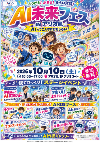 AI未来フェス