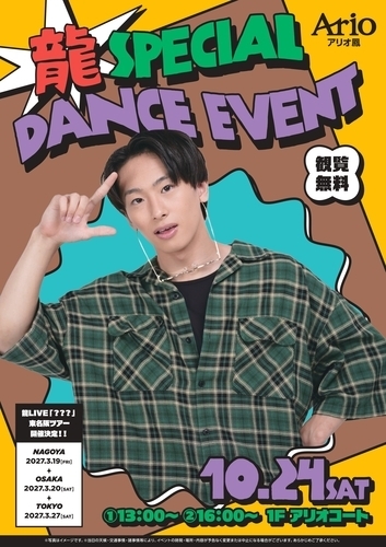 龍　SPECIAL DANCE EVENT