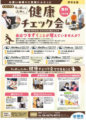 健康チェック会