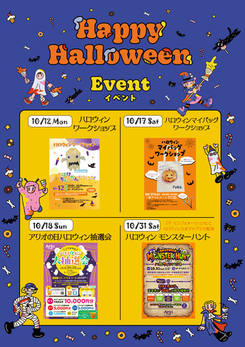 ハロウィンイベント一覧