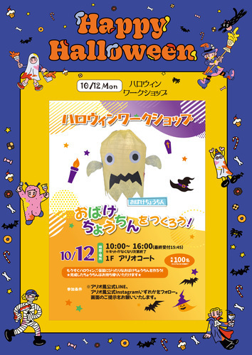 アリオ鳳　ハロウィンイベント一覧