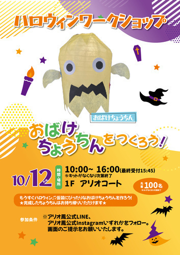 ハロウィンワークショップ