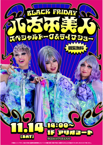 イベントポスターの画像