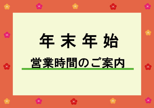 営業時間