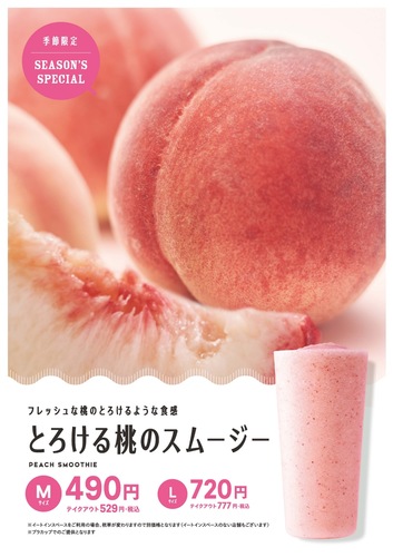 フレッシュな完熟桃をまるごと使用した人気商品