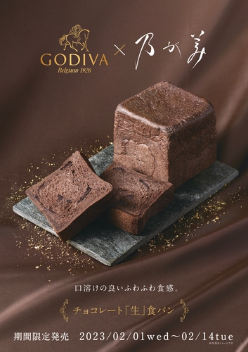 チョコレート「生」食パン