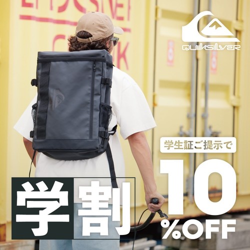 学割BAG10%OFF