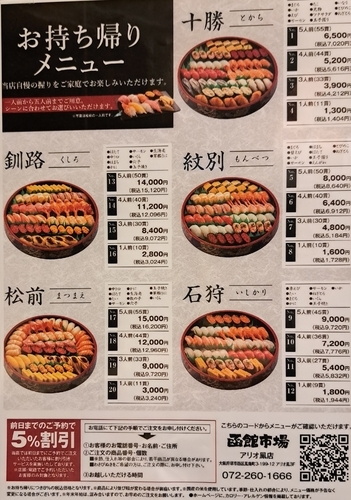 年末年始セットテイク早割り20％！