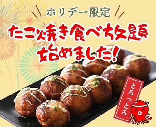 土日祝限定のたこ焼き！！
