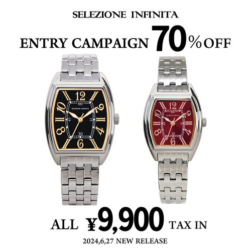 イタリアンデザインの腕時計「SELEZIONE INFINITA」エントリーキャンペーン！