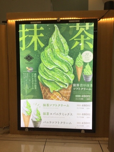 濃厚天空抹茶ソフトクリーム