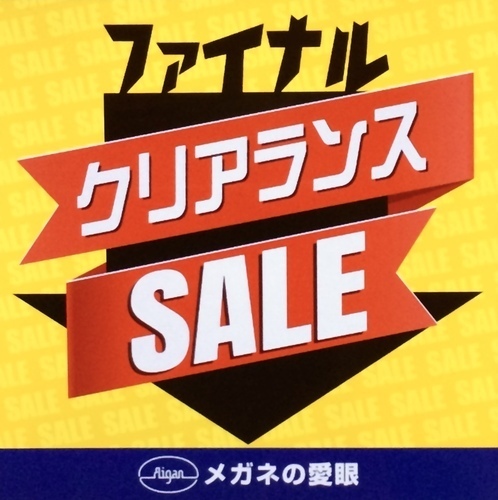 ファイナルクリアランスSALE