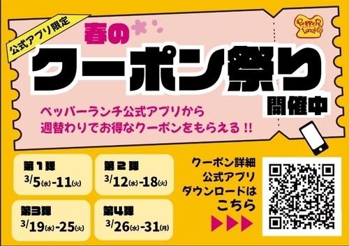 クーポン配布期間一覧