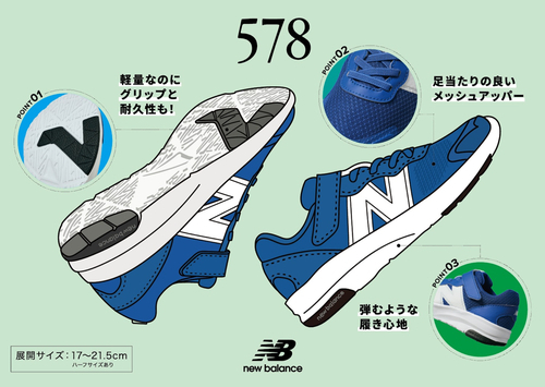 ニューバランス５７８