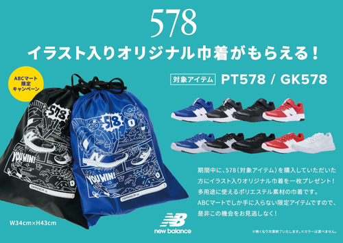 ニューバランス５７８