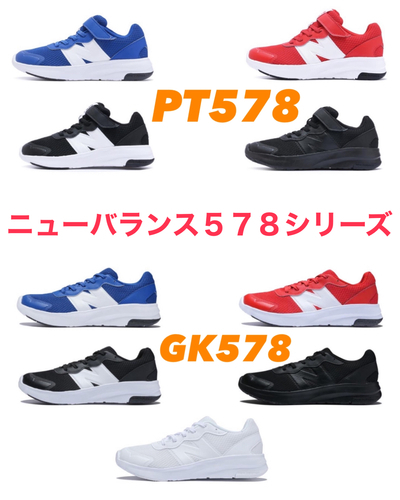 ニューバランス578
