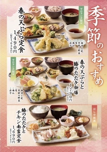 ランチ限定春のおすすめ定食