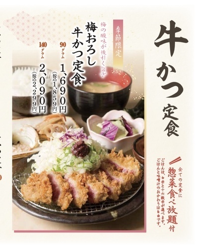 梅おろし牛カツ定食