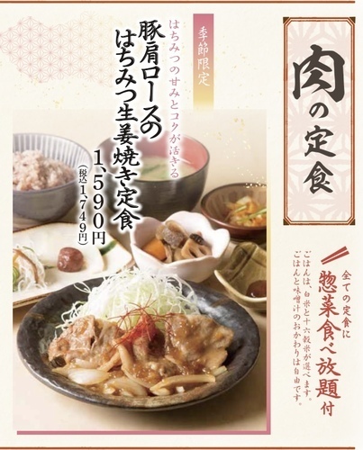 豚肩ロースのはちみつ生姜焼き定食