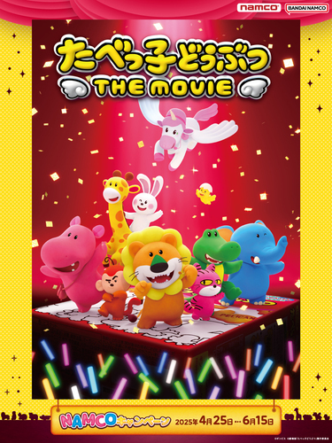 たべっ子どうぶつ THE MOVIE × NAMCO キャンペーン:2