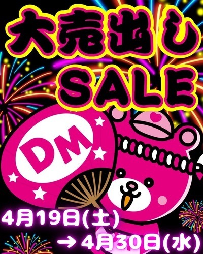 大売出しセール