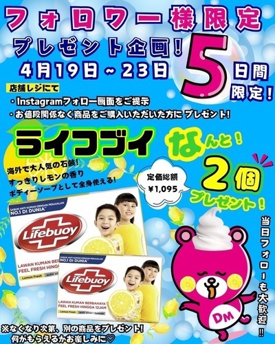 Instagramプレゼント企画