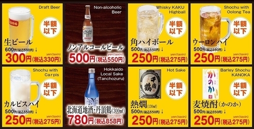 アルコール半額でご提供！