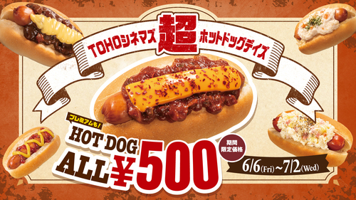 超ホットドッグデイズ