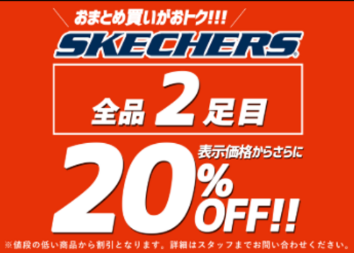SKECHERS