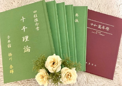 四柱推命１