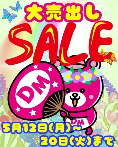 大売出しSALE
