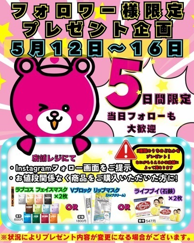 フォロワー様プレゼント企画
