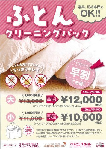 ふとんパックポスター