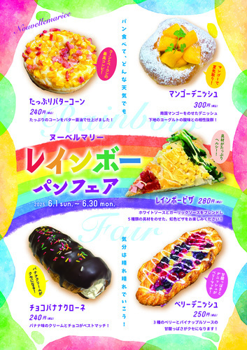 6月レインボーフェア