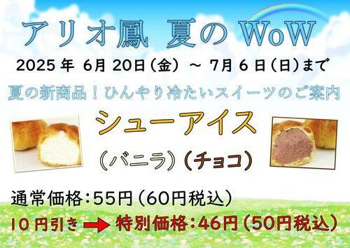 シューアイスのご案内