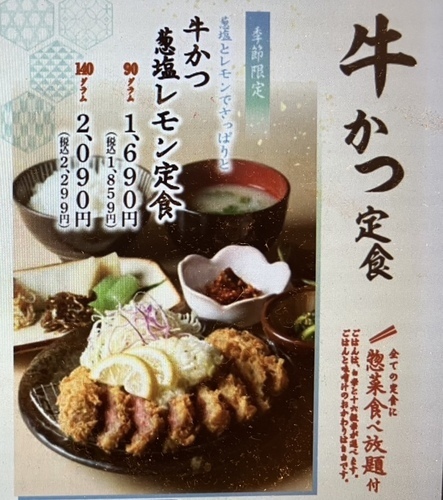 牛カツ葱塩レモン定食