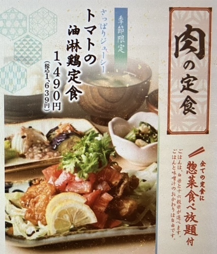 トマト油淋鶏
