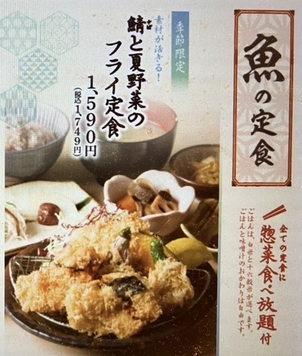 鯖と夏野菜のフライ定食