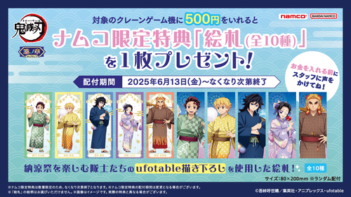 アニメ「鬼滅の刃」 の 漆ノ章 in ナムコ03