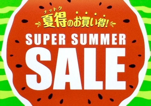 愛眼のスーパーサマーSALE
