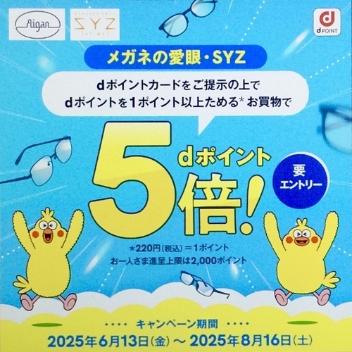 dポイントキャンペーン