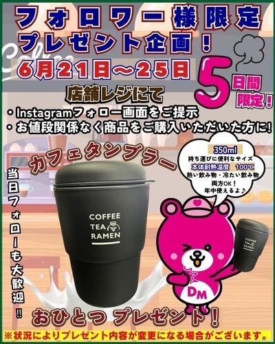 カフェタンブラープレゼント