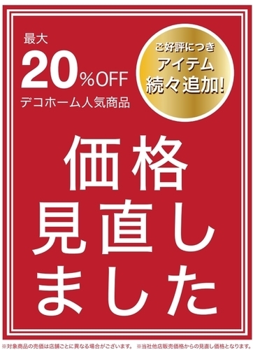 価格見直し